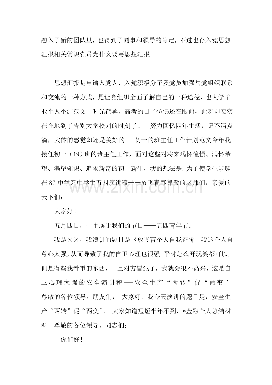 校园大学生暑假活动策划书汇总(共8篇).doc_第2页