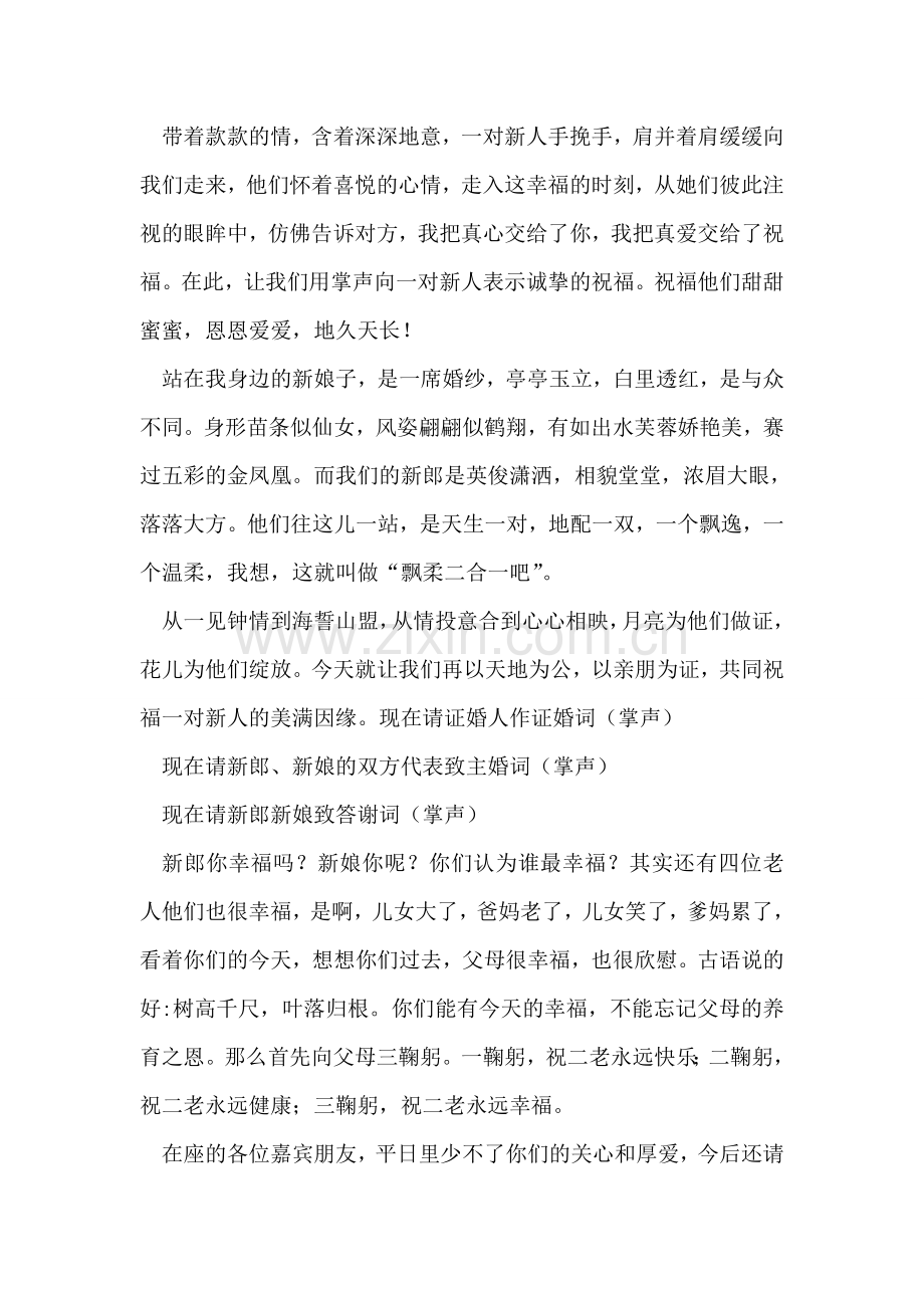 秋季婚礼司仪主持词.doc_第2页