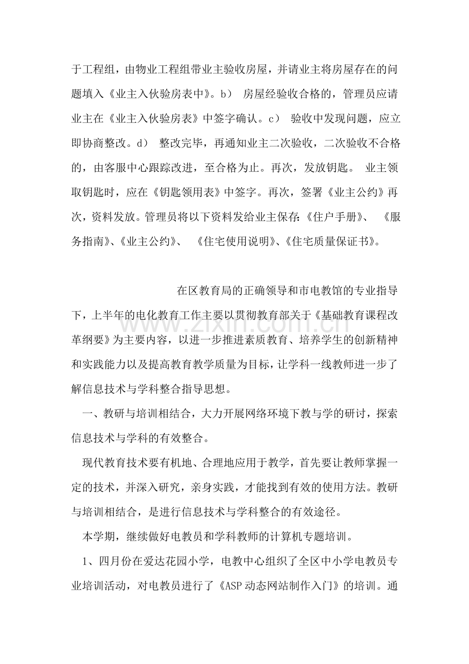 物业管理公司实习报告.doc_第2页