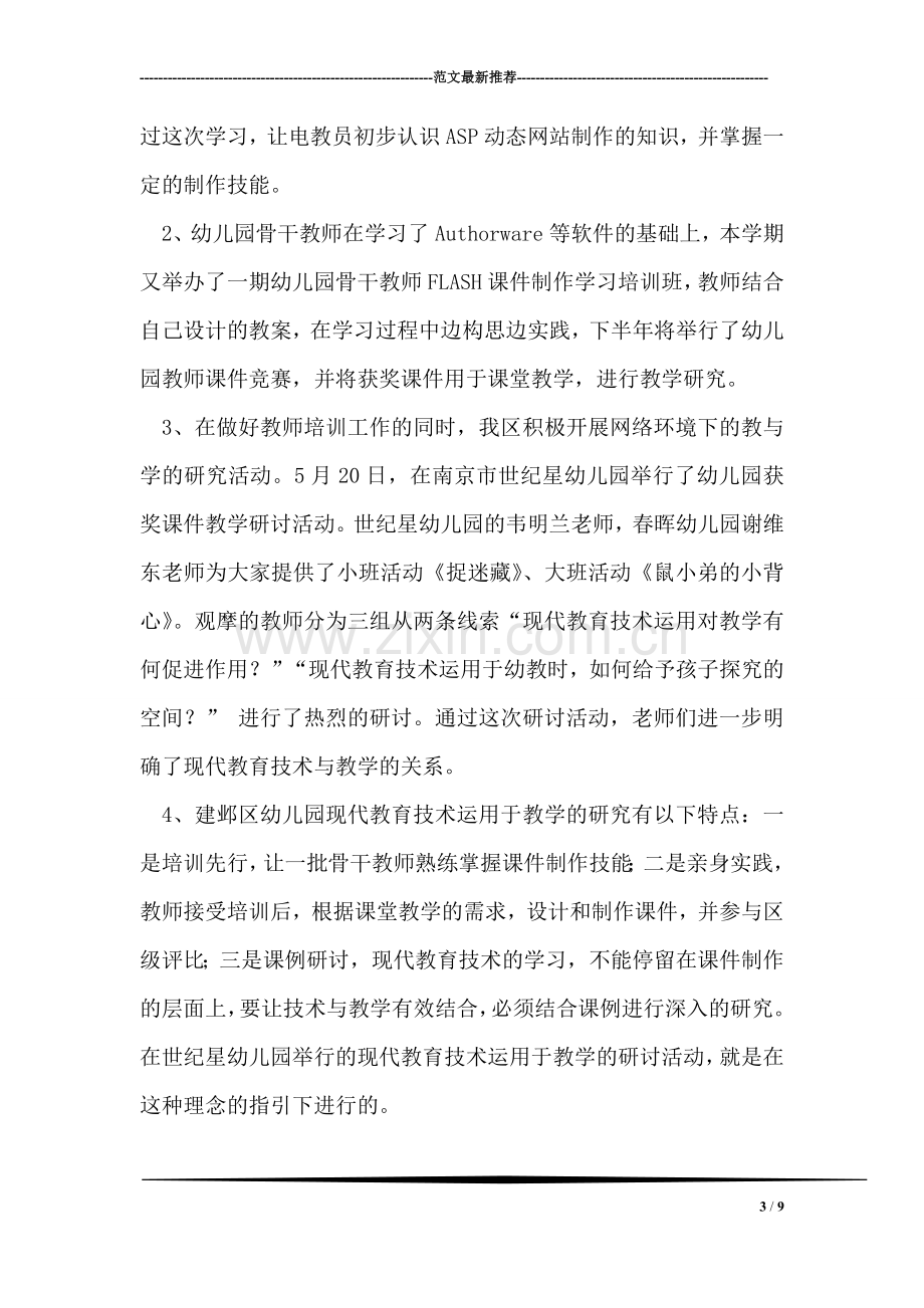 物业管理公司实习报告.doc_第3页