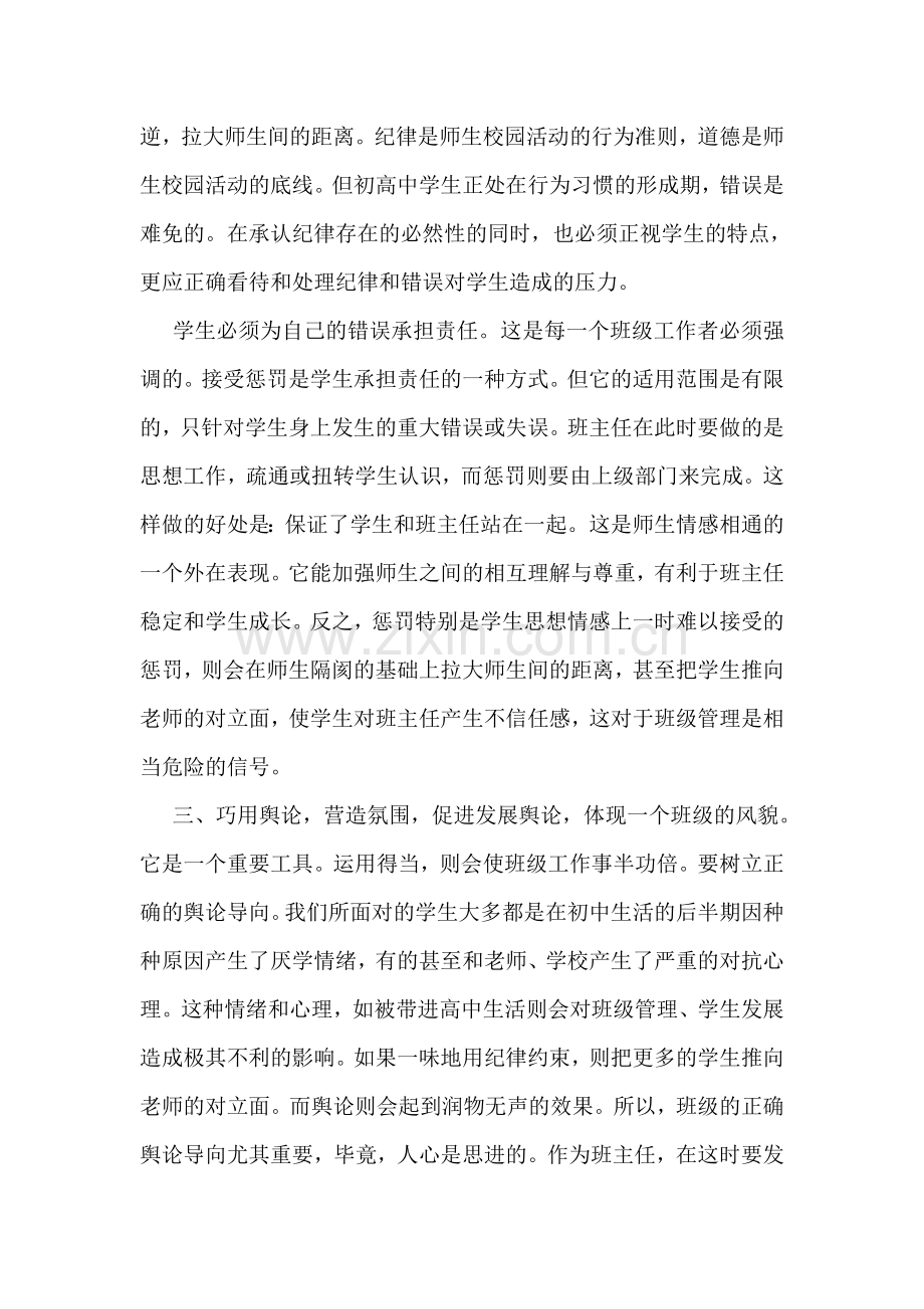 班级管理交流会议发言.doc_第2页