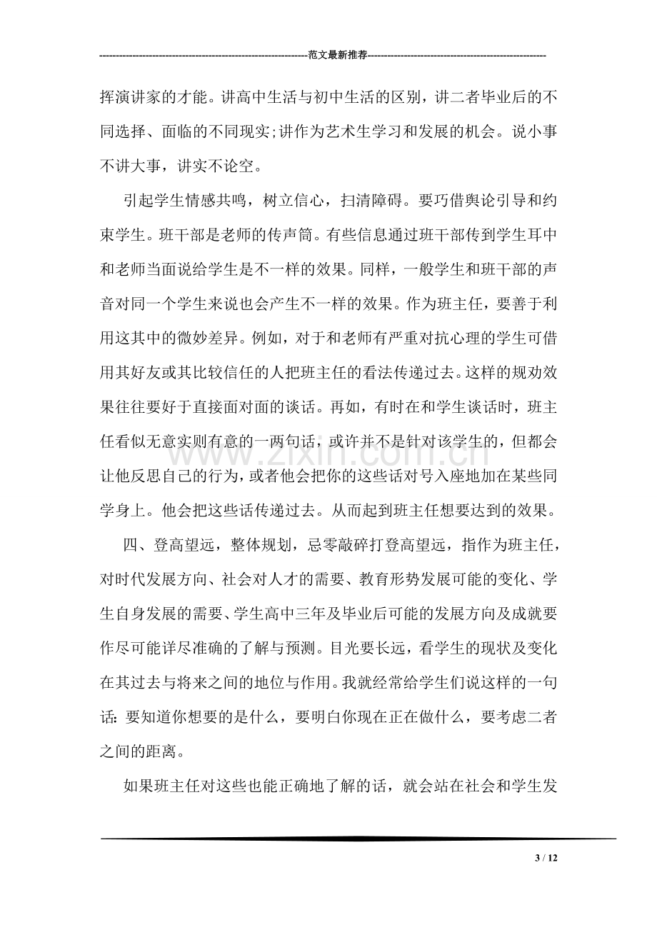 班级管理交流会议发言.doc_第3页