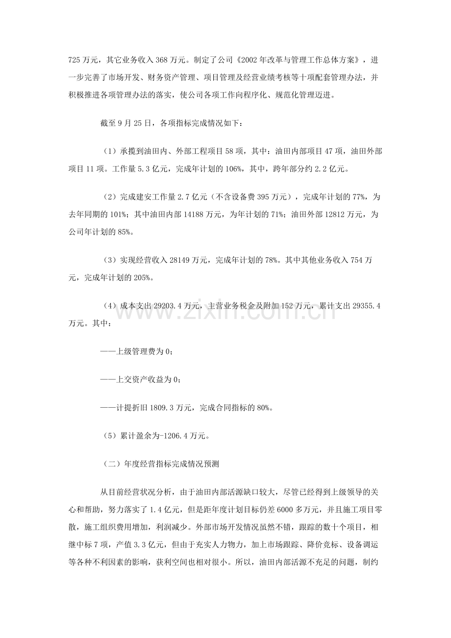 公司经营情况汇报.doc_第2页