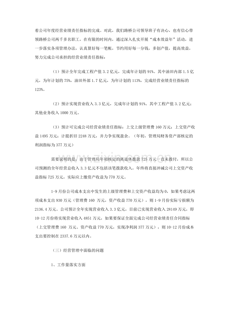 公司经营情况汇报.doc_第3页