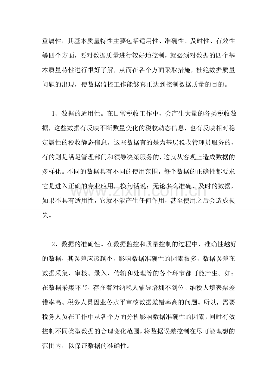 税务调研报告.doc_第2页