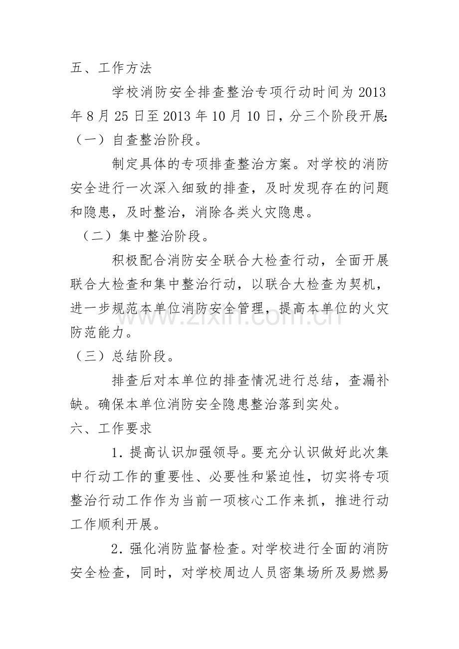 实验初中消防安全专项排查整治实施方案..doc_第3页