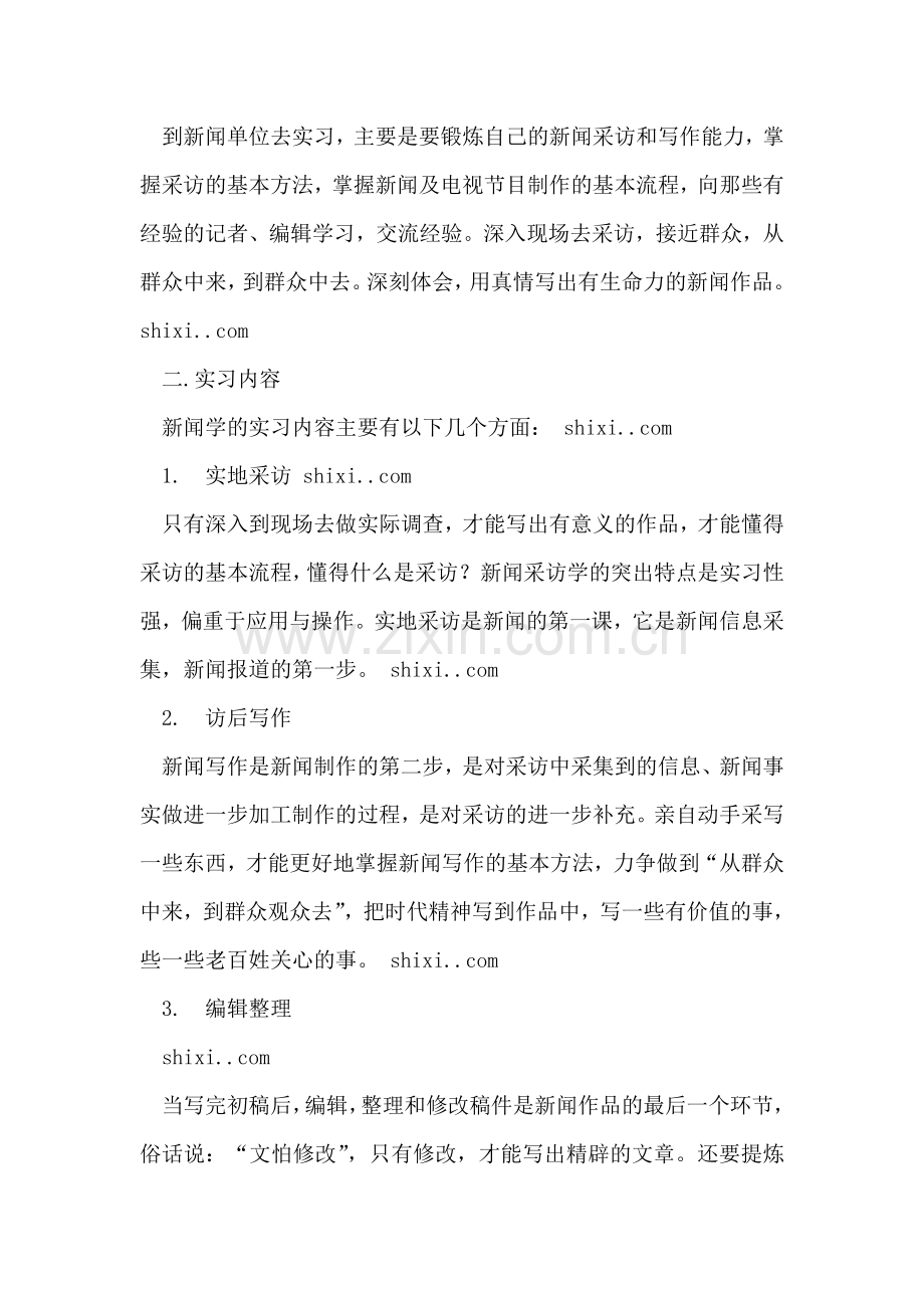 新闻系实习总结报告.doc_第2页