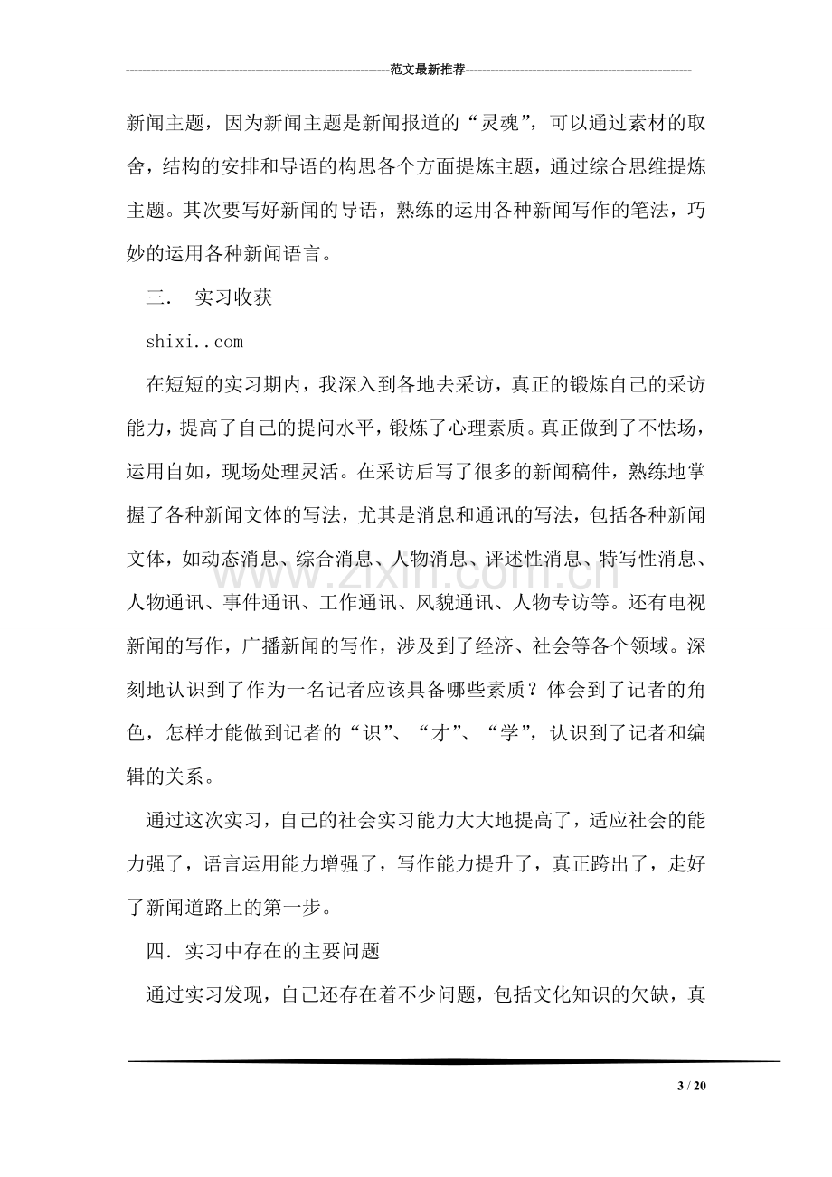 新闻系实习总结报告.doc_第3页