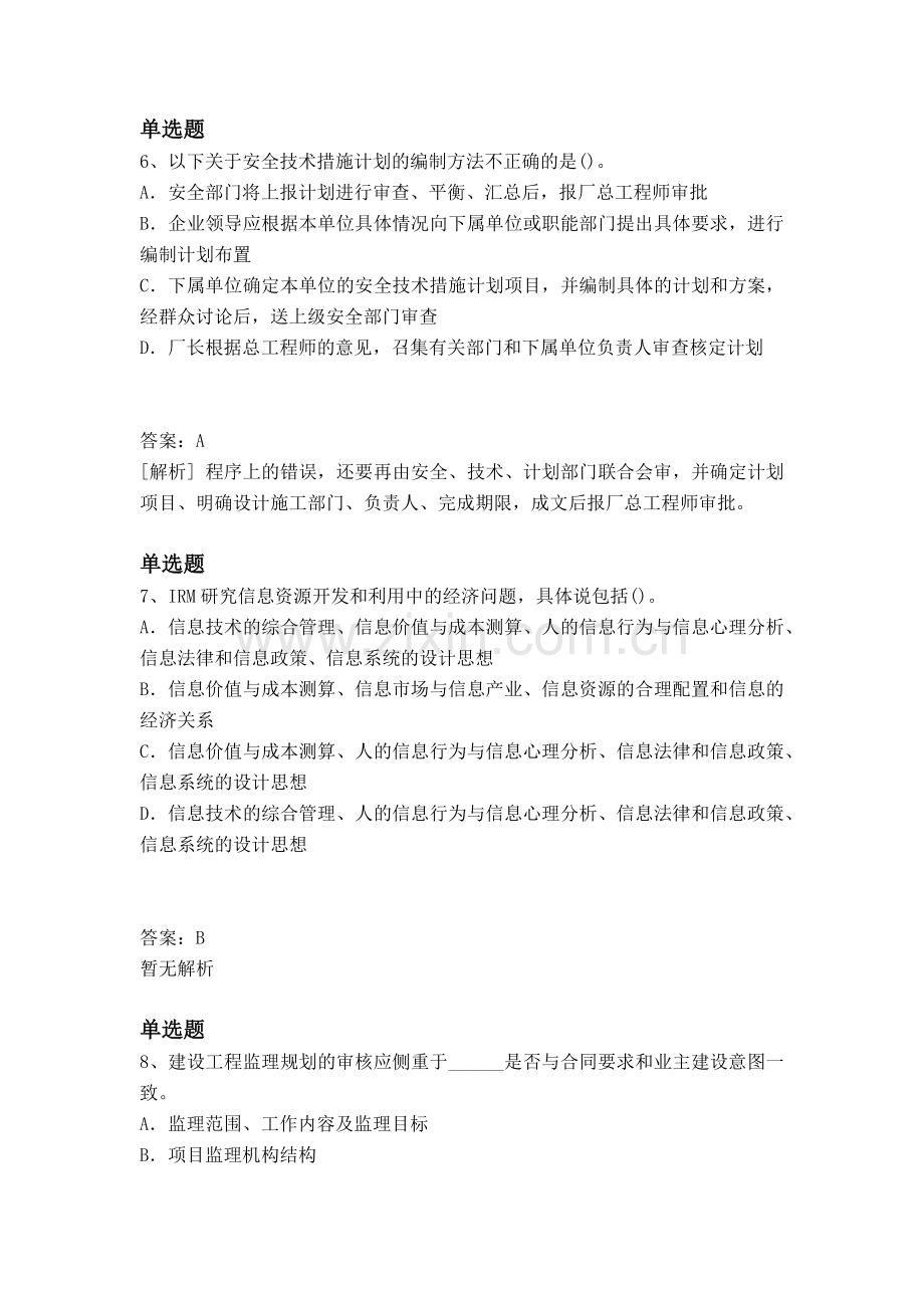 等级考试水利水电工程练习题.docx_第3页