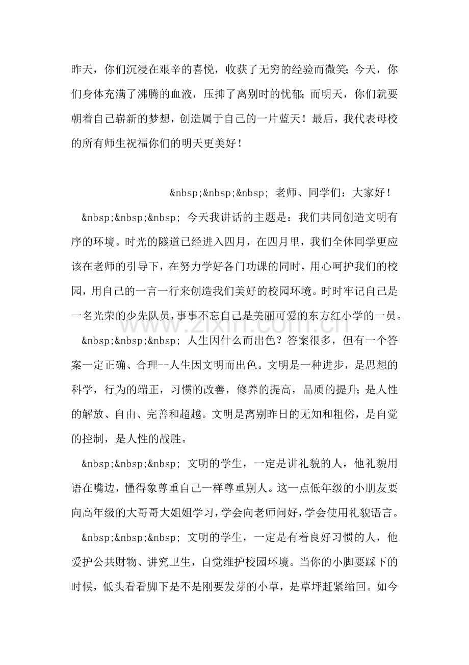 第十八周国旗下讲话稿——致毕业生祝福.doc_第2页