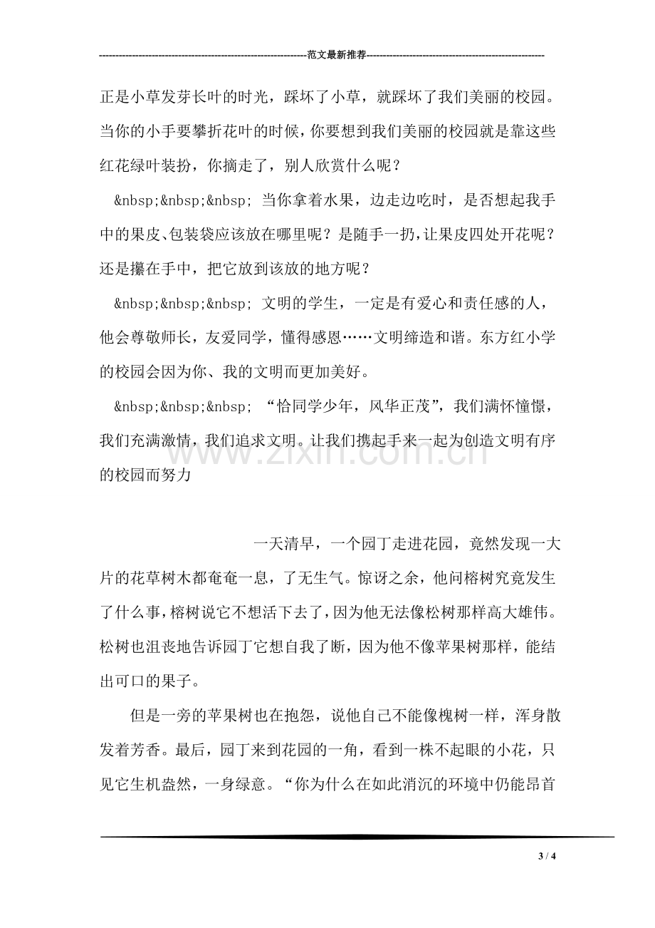 第十八周国旗下讲话稿——致毕业生祝福.doc_第3页