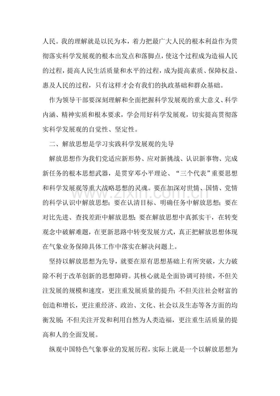 气象部门学习科学发展观的心得体会.doc_第2页