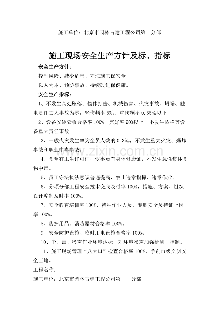 施工现场安全管理类内业资料..doc_第2页