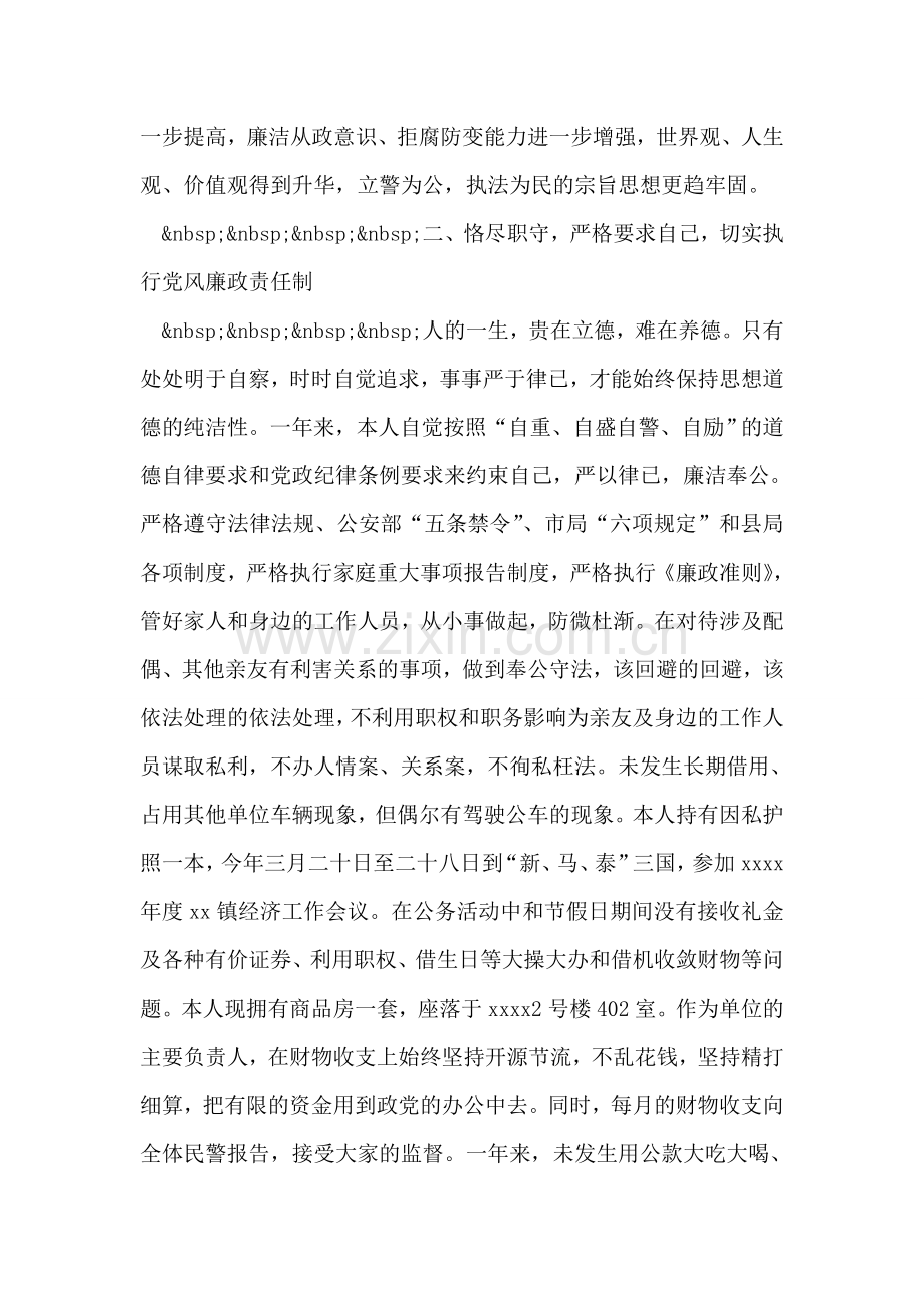 派出所所长述职述廉报告.doc_第2页