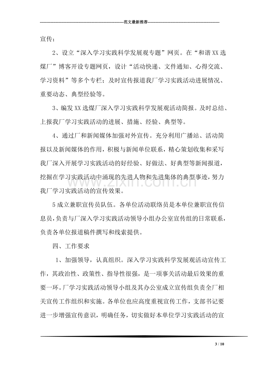 深入学习实践科学发展观活动宣传工作方案.doc_第3页