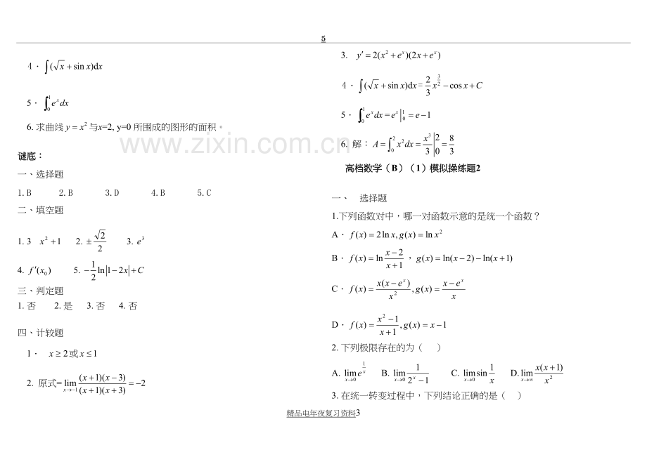 电大高等数学B期末考试复习题含答案.doc_第3页