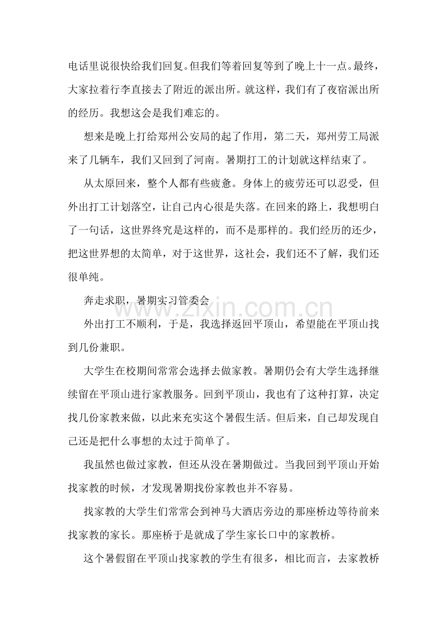 暑期管委会社会实践实习总结.doc_第2页