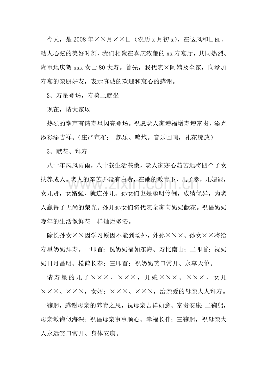 父亲六十寿辰主持辞.doc_第2页