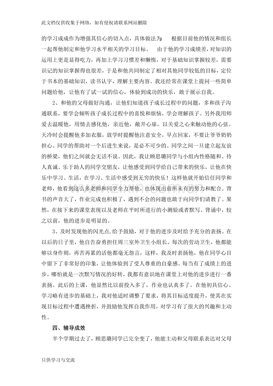 教师师德案例分析教学内容.doc_第2页