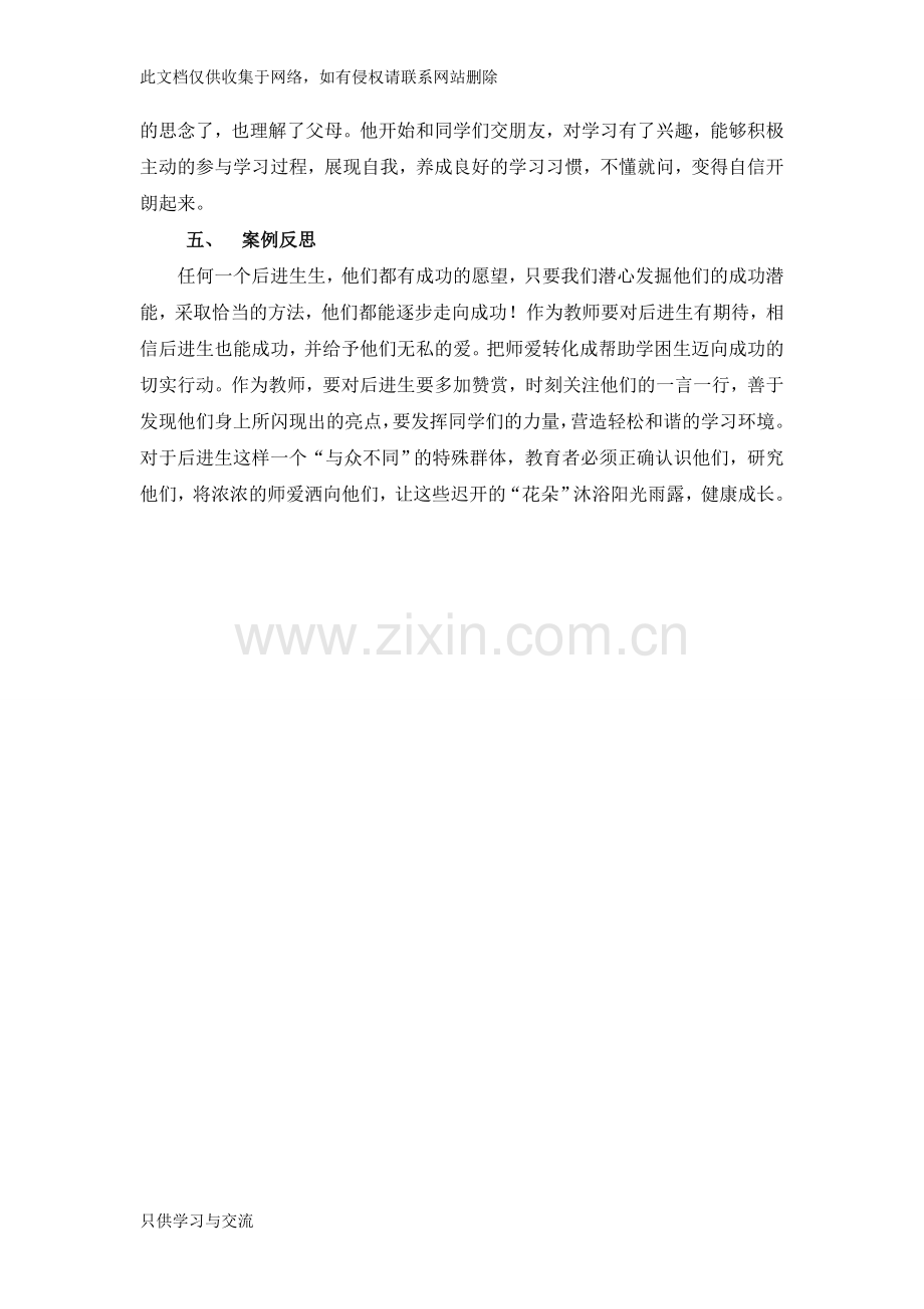 教师师德案例分析教学内容.doc_第3页