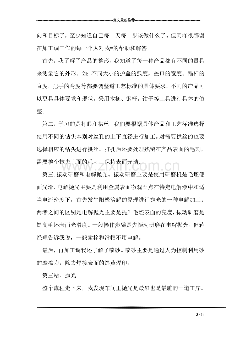 模具专业实习总结.doc_第3页