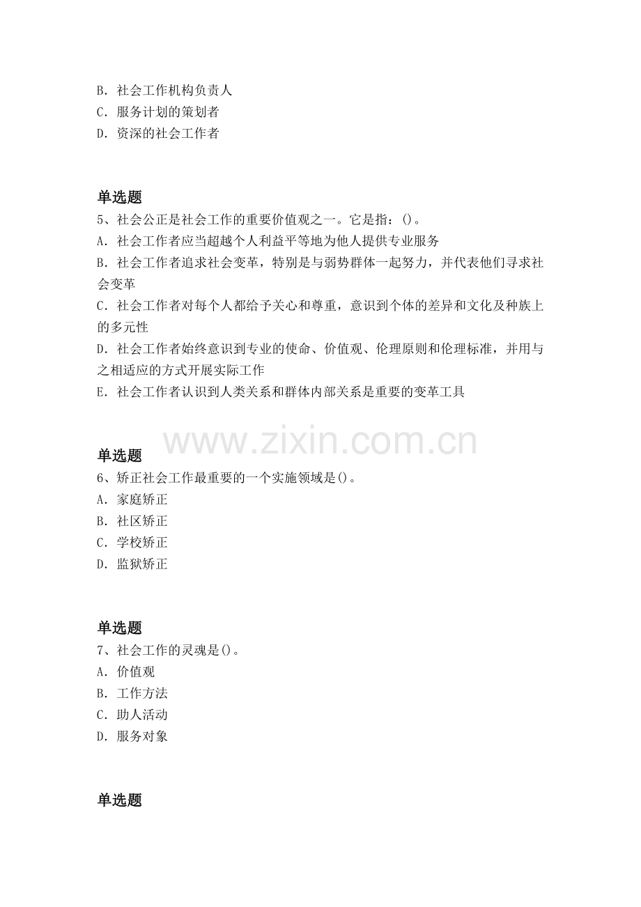 等级考试社会工作综合能力(初级)模拟试题与答案二.docx_第2页