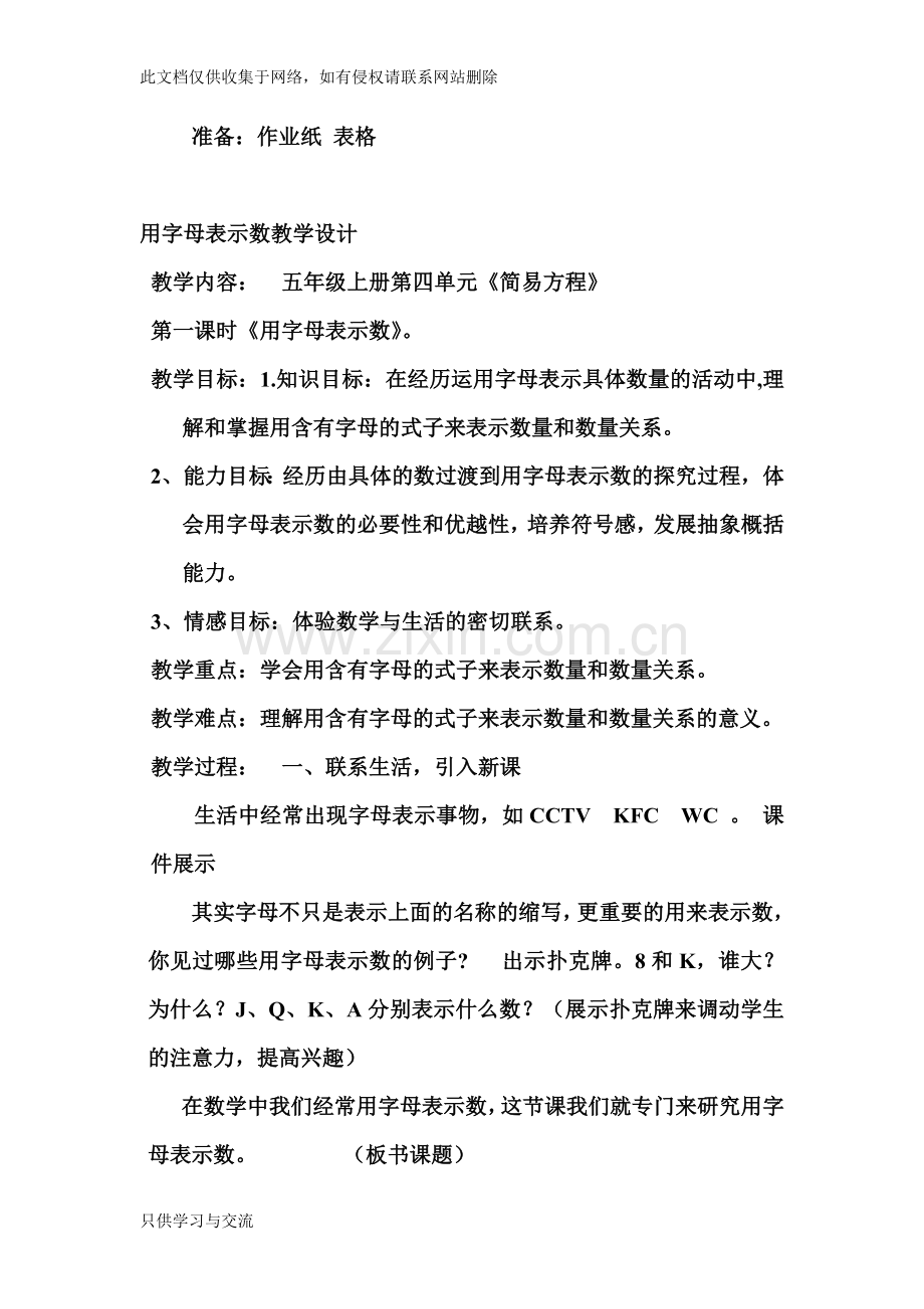 新人教版五年级数学用字母表示数教案培训课件.doc_第1页