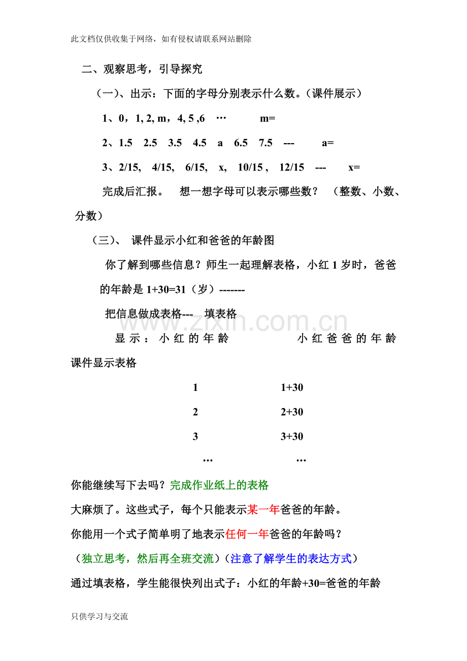 新人教版五年级数学用字母表示数教案培训课件.doc_第2页