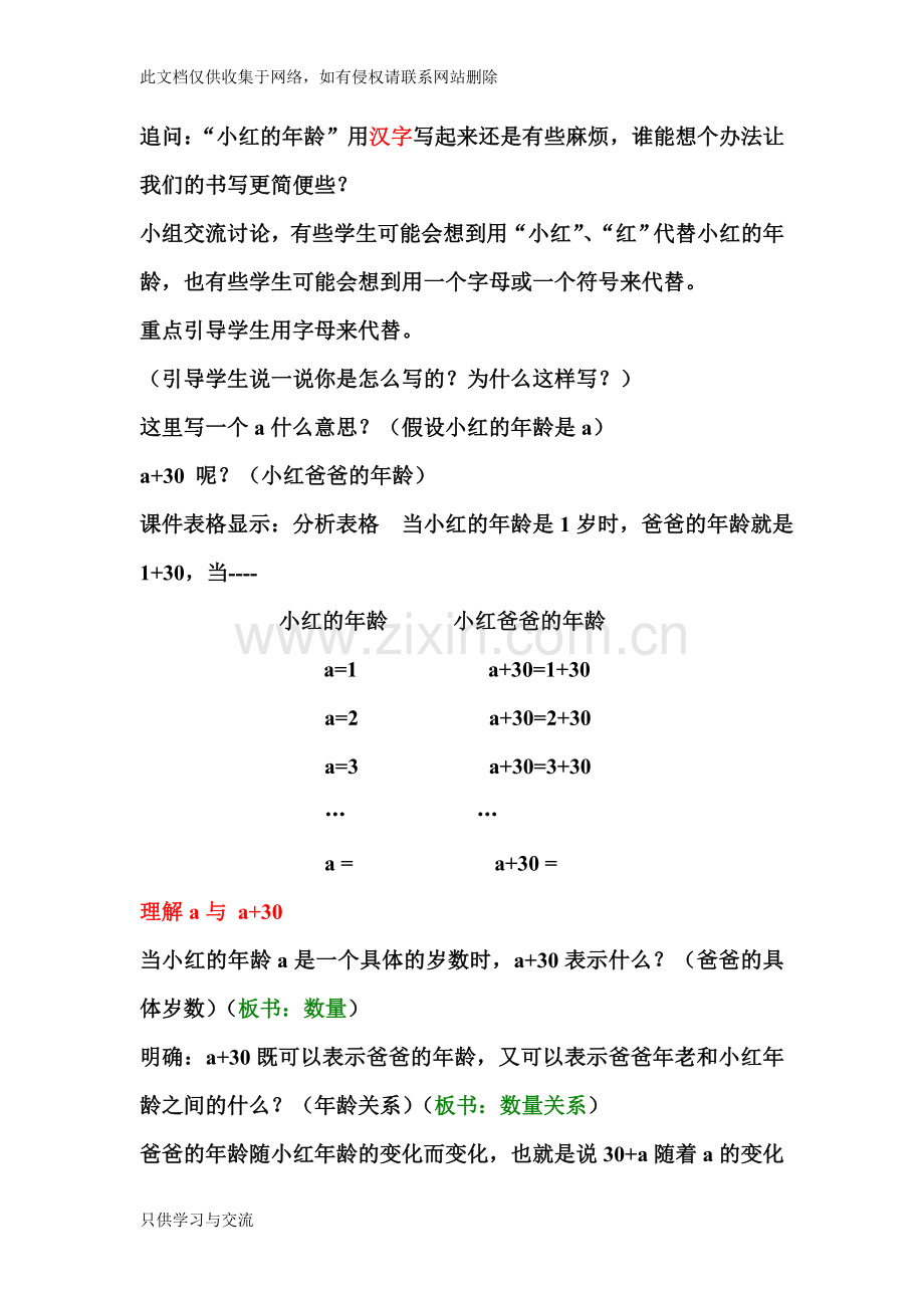 新人教版五年级数学用字母表示数教案培训课件.doc_第3页