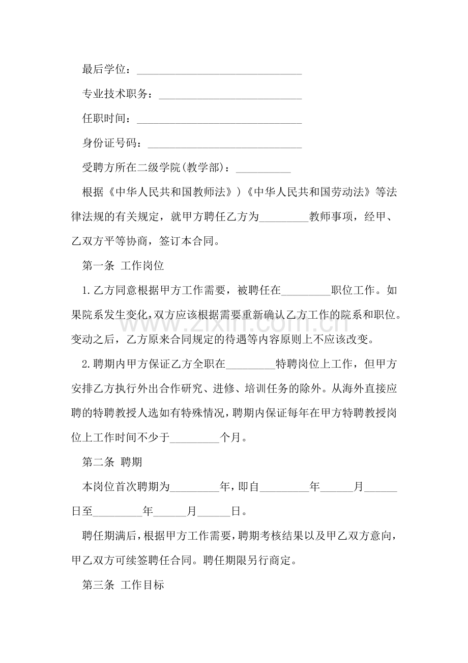 教师聘用合同.doc_第2页