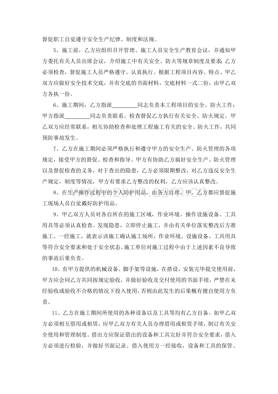 工程承发包安全管理协议2013..doc_第2页