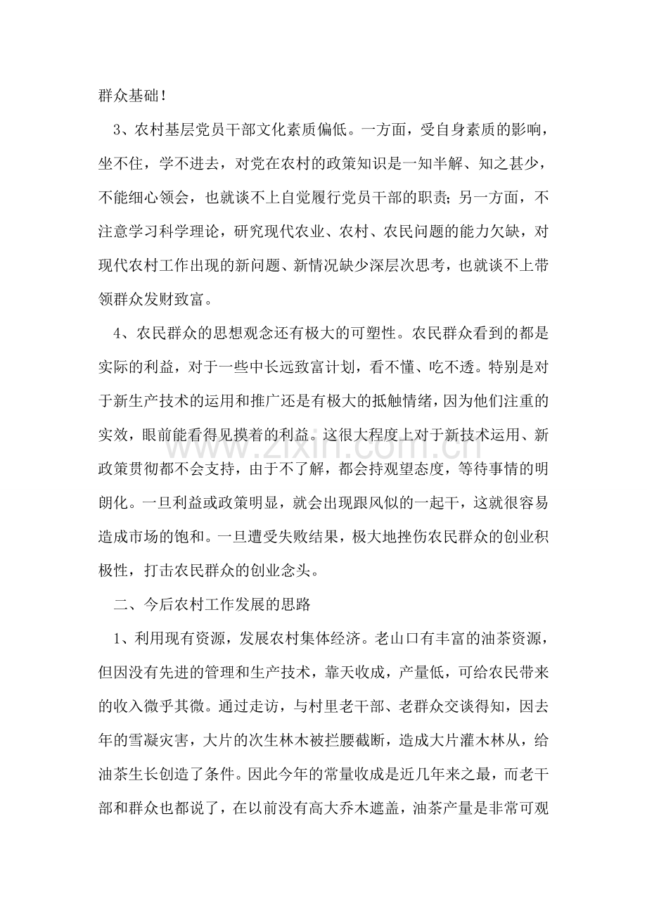 社区支部副书记农村工作思想汇报.doc_第2页