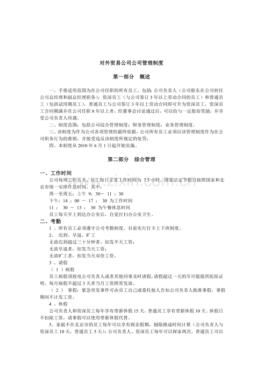 小外贸公司内部管理制度.doc_第1页