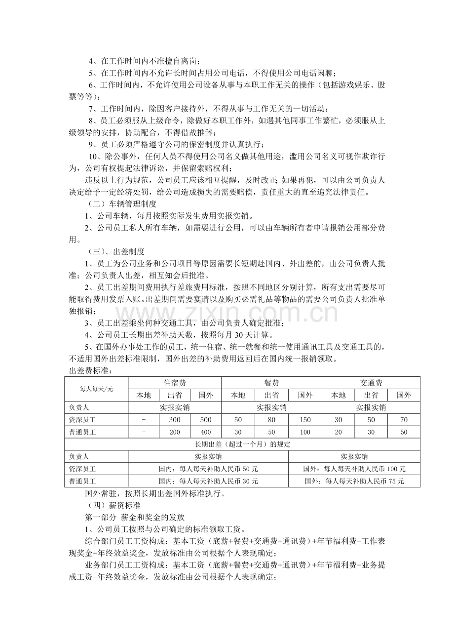 小外贸公司内部管理制度.doc_第3页