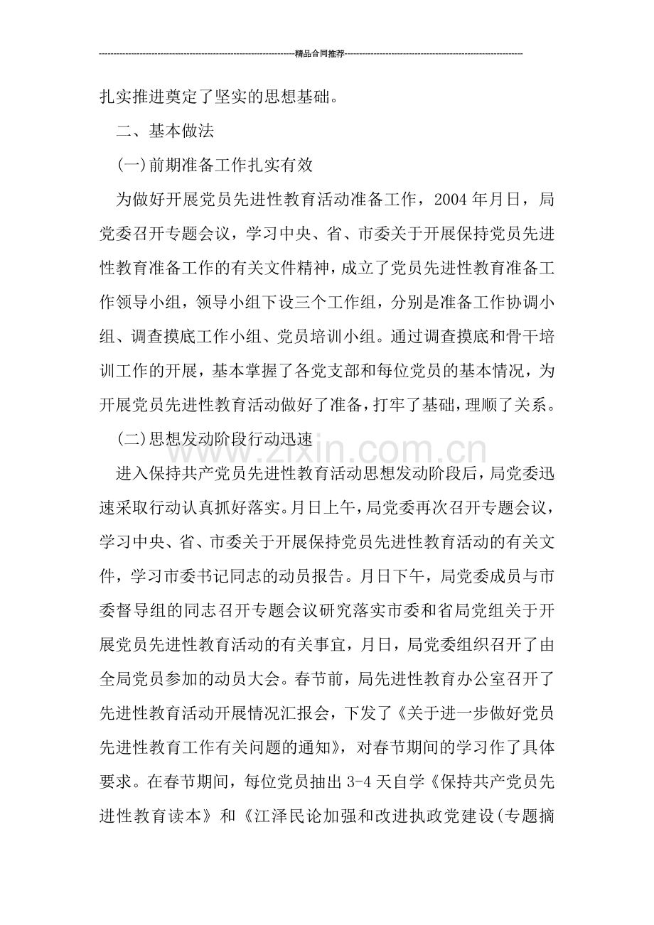 第一阶段党员先进性教育工作总结范文.doc_第2页