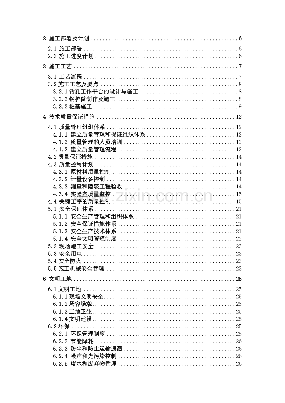 护岸水上桩基施工方案.docx_第2页