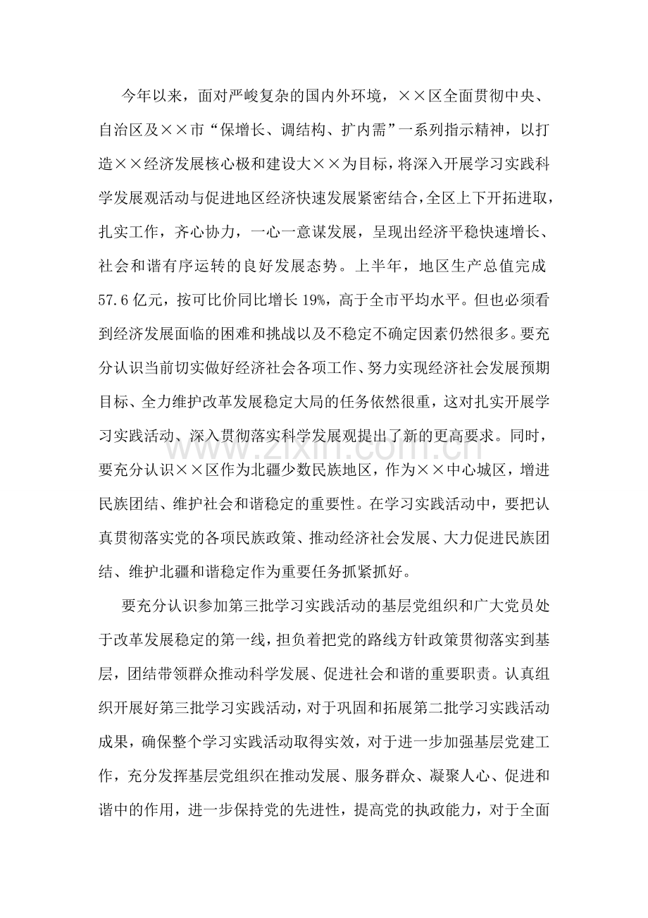 第三批深入学习实践科学发展观活动工作方案.doc_第2页