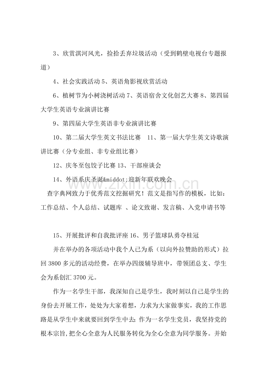 省级文明学生先进申报材料.doc_第2页