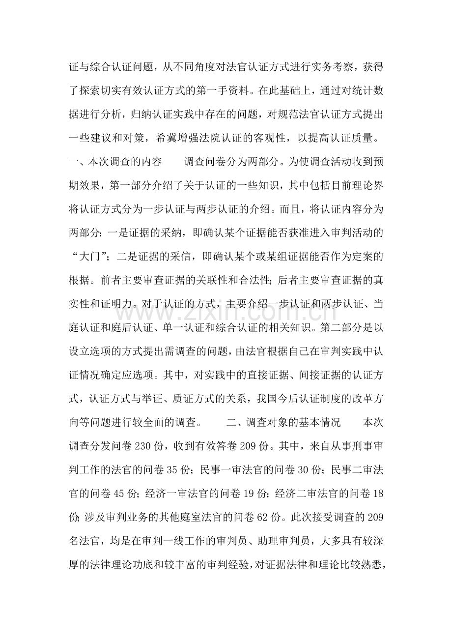 法官认证方式实务调查分析及对策.doc_第2页