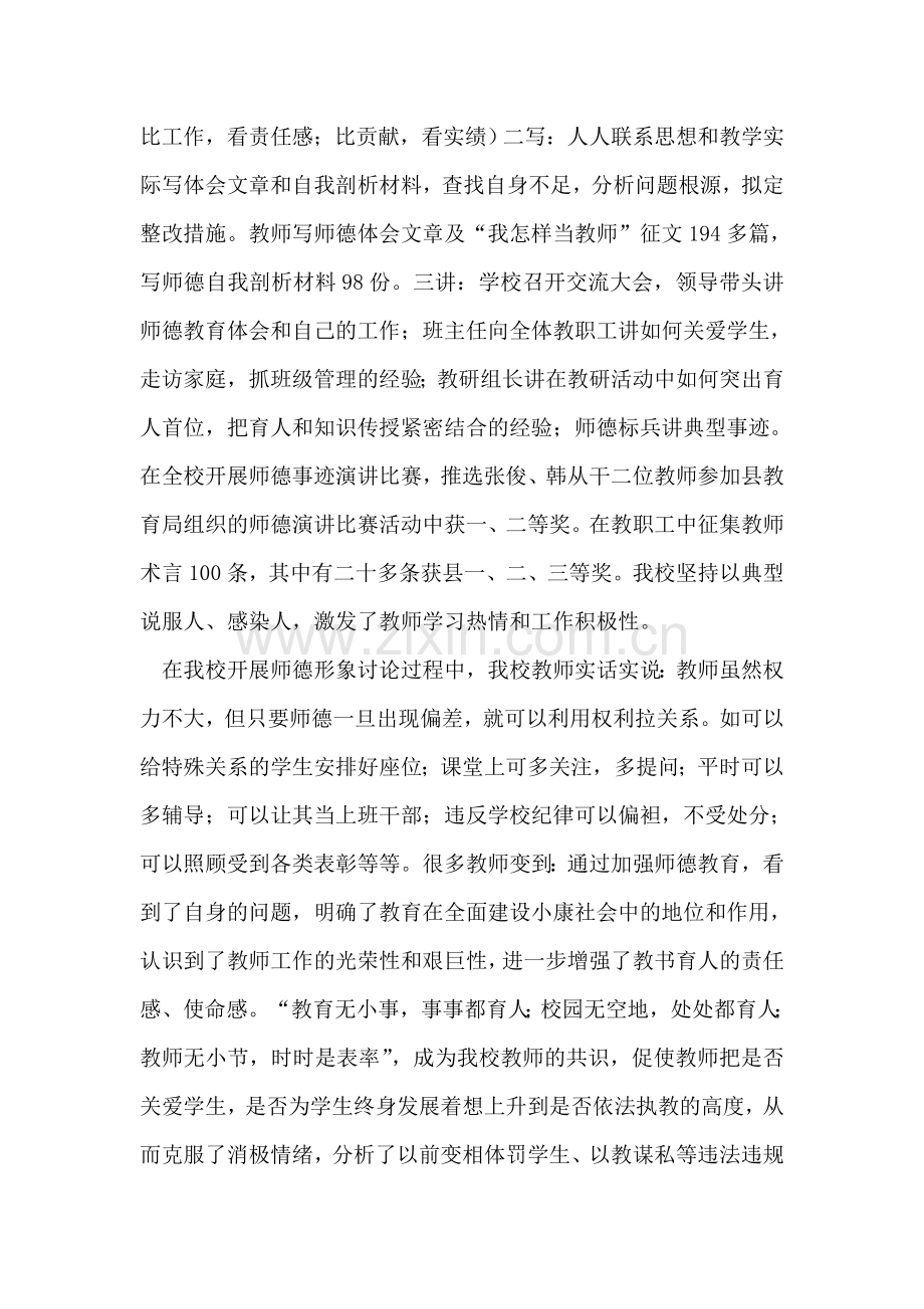 洪泽外国语中学师德师风建设总结.doc_第2页