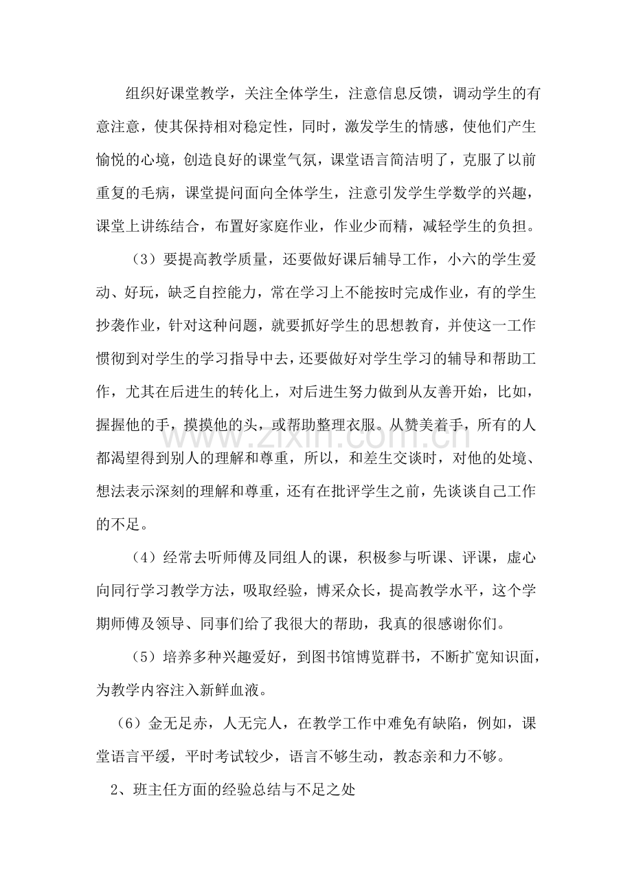 数学教师学期工作总结.doc_第2页