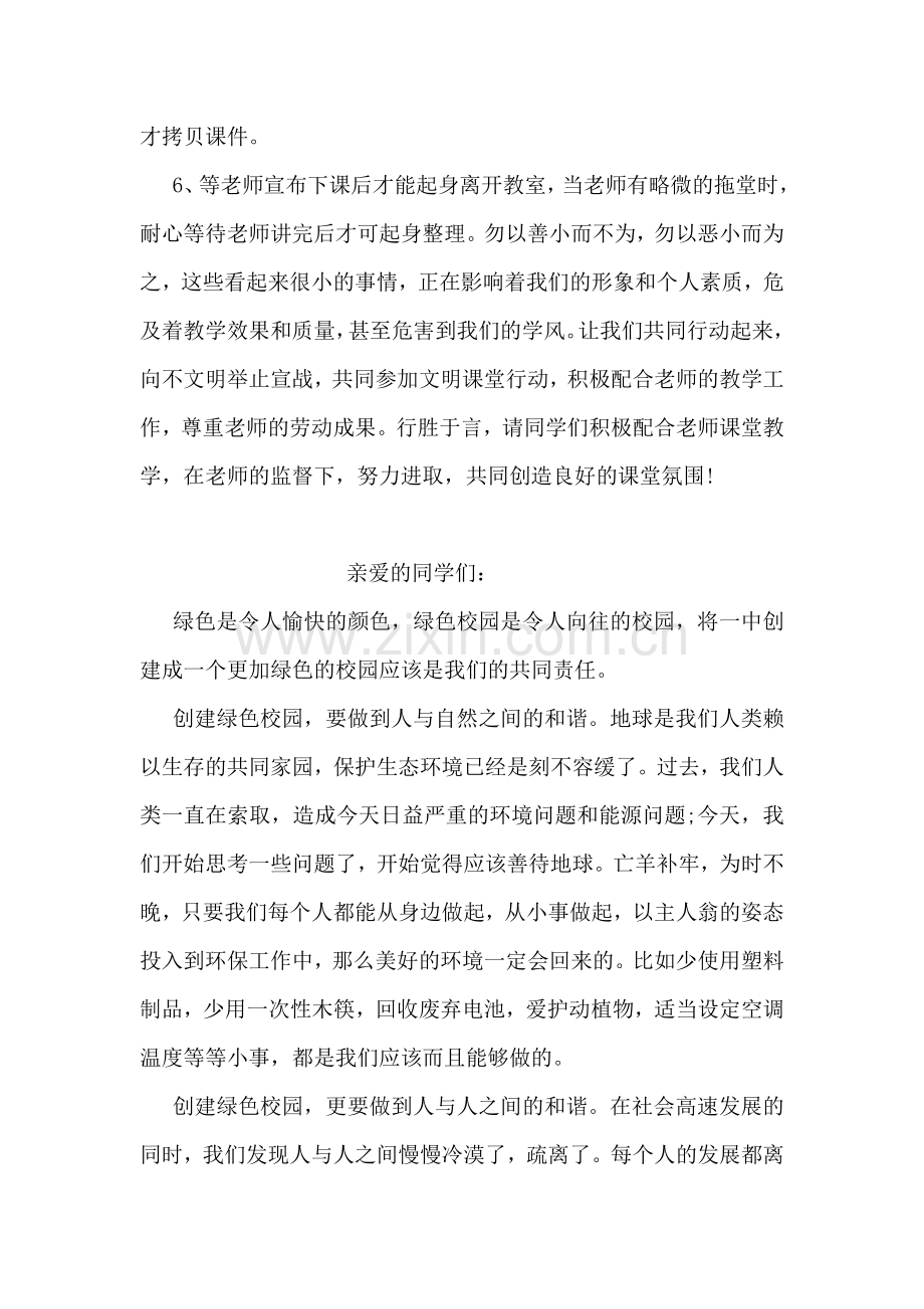 文明课堂倡议书.doc_第2页