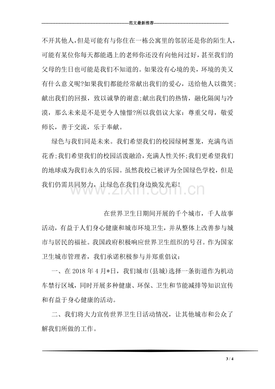 文明课堂倡议书.doc_第3页