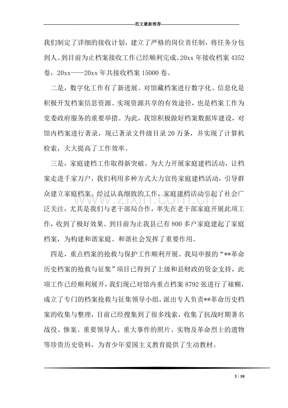 档案管理述职报告.doc_第3页