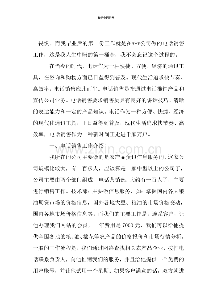 电话销售实习小结2篇.doc_第3页