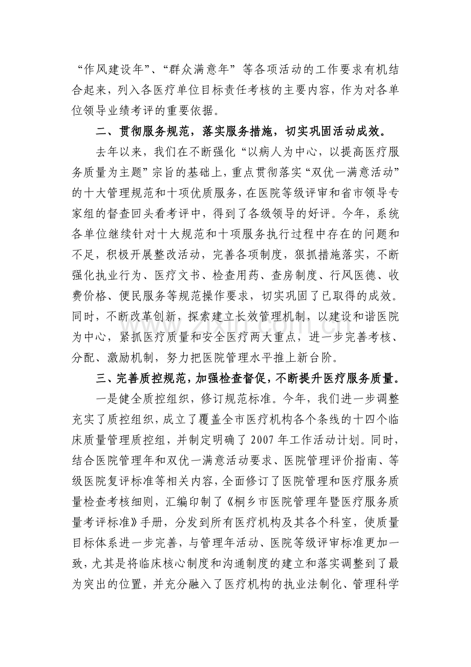 桐乡市医院管理年暨双优一满意活动阶段总结(9页).doc_第2页