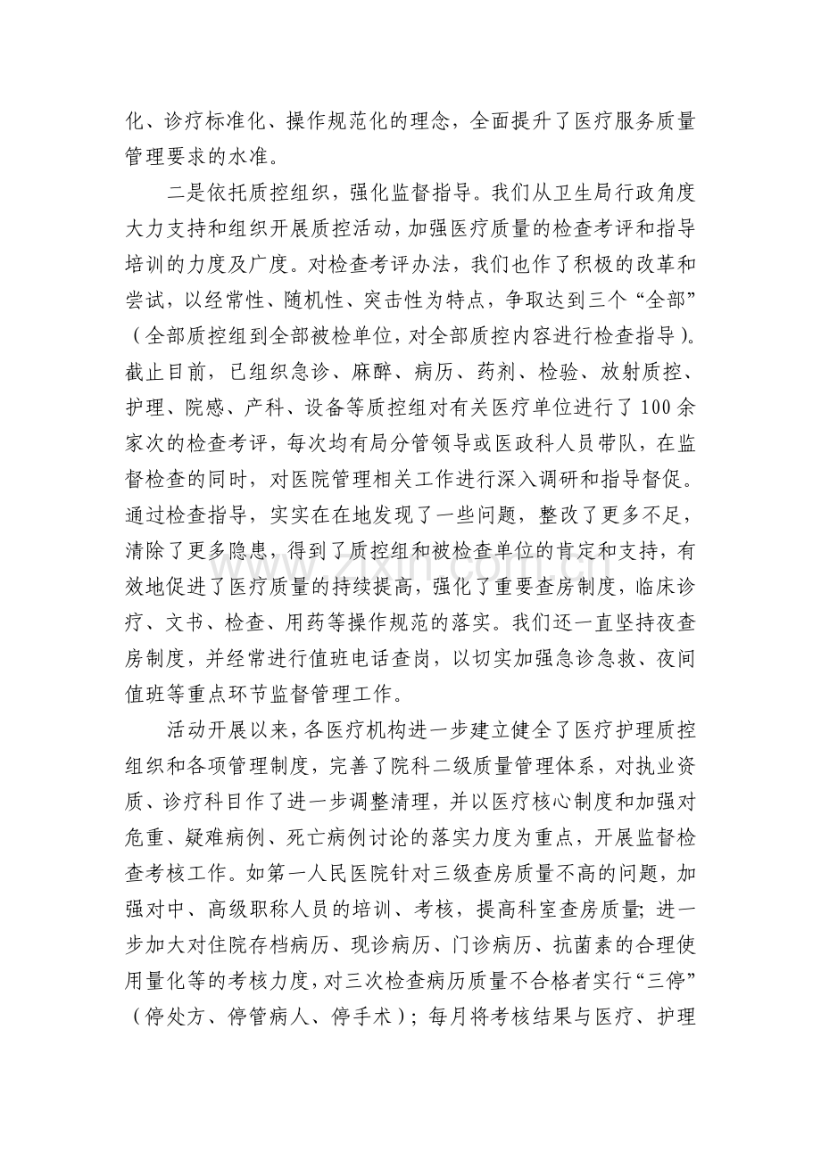 桐乡市医院管理年暨双优一满意活动阶段总结(9页).doc_第3页