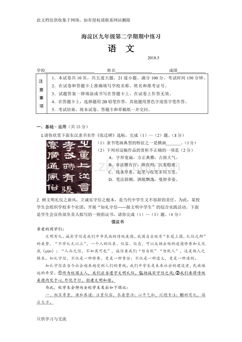 海淀区九年级二模语文试卷及答案培训课件.docx_第1页