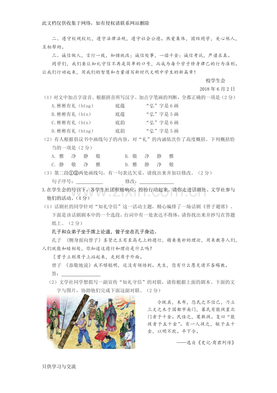 海淀区九年级二模语文试卷及答案培训课件.docx_第2页