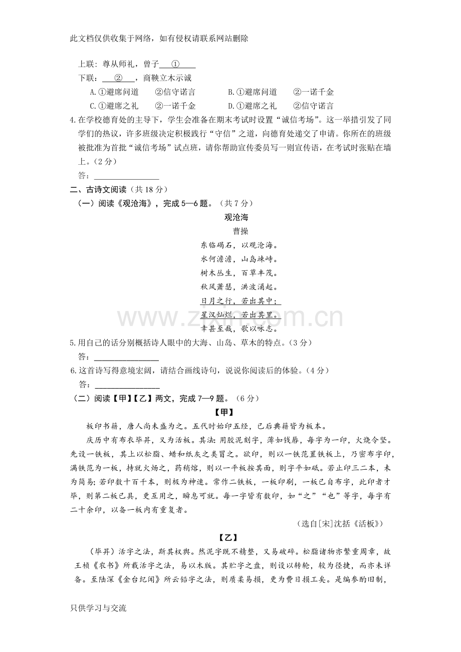 海淀区九年级二模语文试卷及答案培训课件.docx_第3页